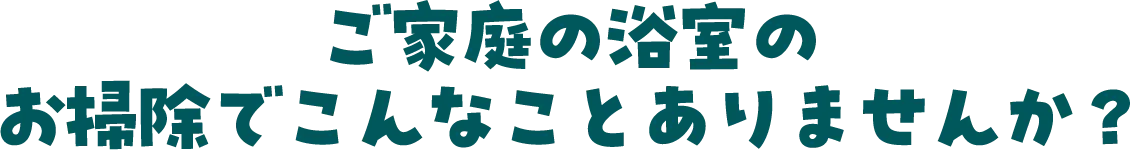 ご家庭のエアコンこんな症状ありませんか？